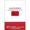 我是爱情顾问