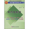 中药炮制学
