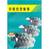 西餐经营管理