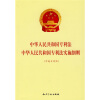 中华人民共和国专利法：中华人民共和国专利法实施细则（中英文对照）