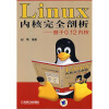 Linux内核完全剖析：基于0.12内核