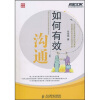 如何有效沟通