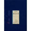 中国家庭基本藏书·名家选集卷：柳宗元集