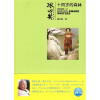 冰心奖获奖作家书系：十四岁的森林