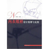 内衣纸样设计原理与实例