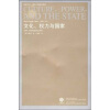 文化权力与国家：1900-1942年的华北农村
