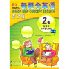 新概念英语：2A故事卡（青少版）
