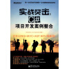 实战突击：C#项目开发案例整合（附DVD光盘1张）
