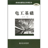 职业技能鉴定培训读本：电工基础（初级工）