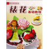 糕点名师讲堂：裱花基础教程