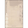 上海摩登：一种新都市文化在中国1930-1945（修订版）