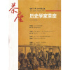 历史学家茶座（总第20辑2010第2辑）