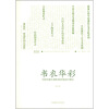 书衣华彩：中国早期艺术期刊的封面设计研究