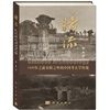 暗流：1949年之前安阳之外的中国考古学传统