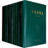 中国植物志（全套）