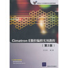 高职高专先进制造技术规划教材：Cimatron E数控编程实用教程（第2版）（附光盘）