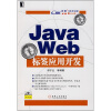 Java Web标签应用开发（附光盘）