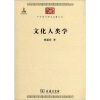 中华现代学术名著丛书：文化人类学
