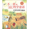 不一样的科学童话：天堂花园里的瓢虫