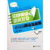 中学英语活页套卷：初中英语阅读与完形（中考热身篇）