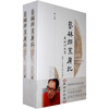 艺林拓荒广记（套装上下册）