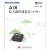 ADI放大器应用笔记（第1册）