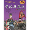 楚汉英雄志3：暗度陈仓