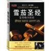 名牌志：雪茄圣经鉴赏购买指南
