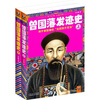 曾国藩发迹史
