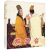 中国古典名著故事（套装共3册）
