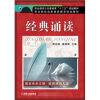 经典诵读