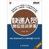 快递人员岗位培训手册：快递人员应知应会的7大工作事项和62个工作小项（图解版）