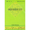阿拉伯语语言学