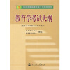 教育学考试大纲