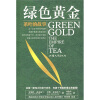 绿色黄金：茶叶的故事