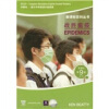 外教社·朗文中学英语分级阅读：战胜瘟疫