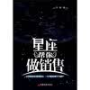 星座帮你做销售