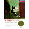 国际大奖小说（升级版）：宠物猫咪鲁·杰克逊