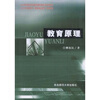 教育原理
