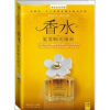 2011-2012香水鉴赏购买指南：中国第一本专业香水测评购买年鉴