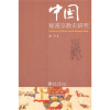 中国秘密宗教史研究