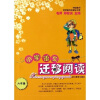 小学语文迁移阅读：6年级