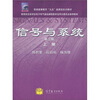信号与系统（上册）（第3版）