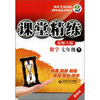 课堂精练：数学（7年级下）（最新版）（北师大版）