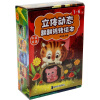 立体动态翻翻转转绘本（中英双语）（套装共4册）