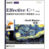 Effective C++：改善程序与设计的55个具体做法（第3版）（中文版）（双色）