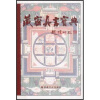 藏密真言宝典