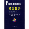 权力政治