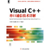 Visual C++串口通信技术详解（附光盘1张）