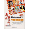 商业插画师：中文版Photoshop CS2人物插画技法金典（附光盘）